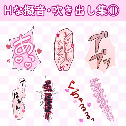 漫画・CG集に使えそうな擬音フキダシ集1(250SET以上)