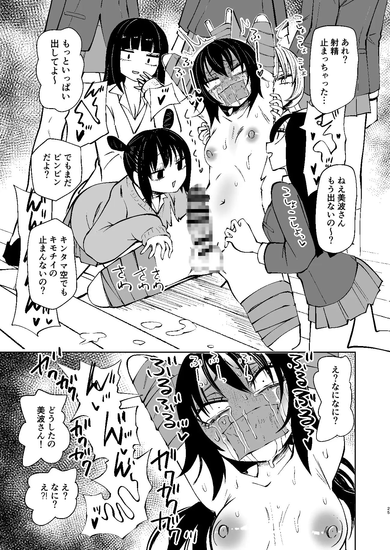 くすぐりイジメでちんぽイケ！