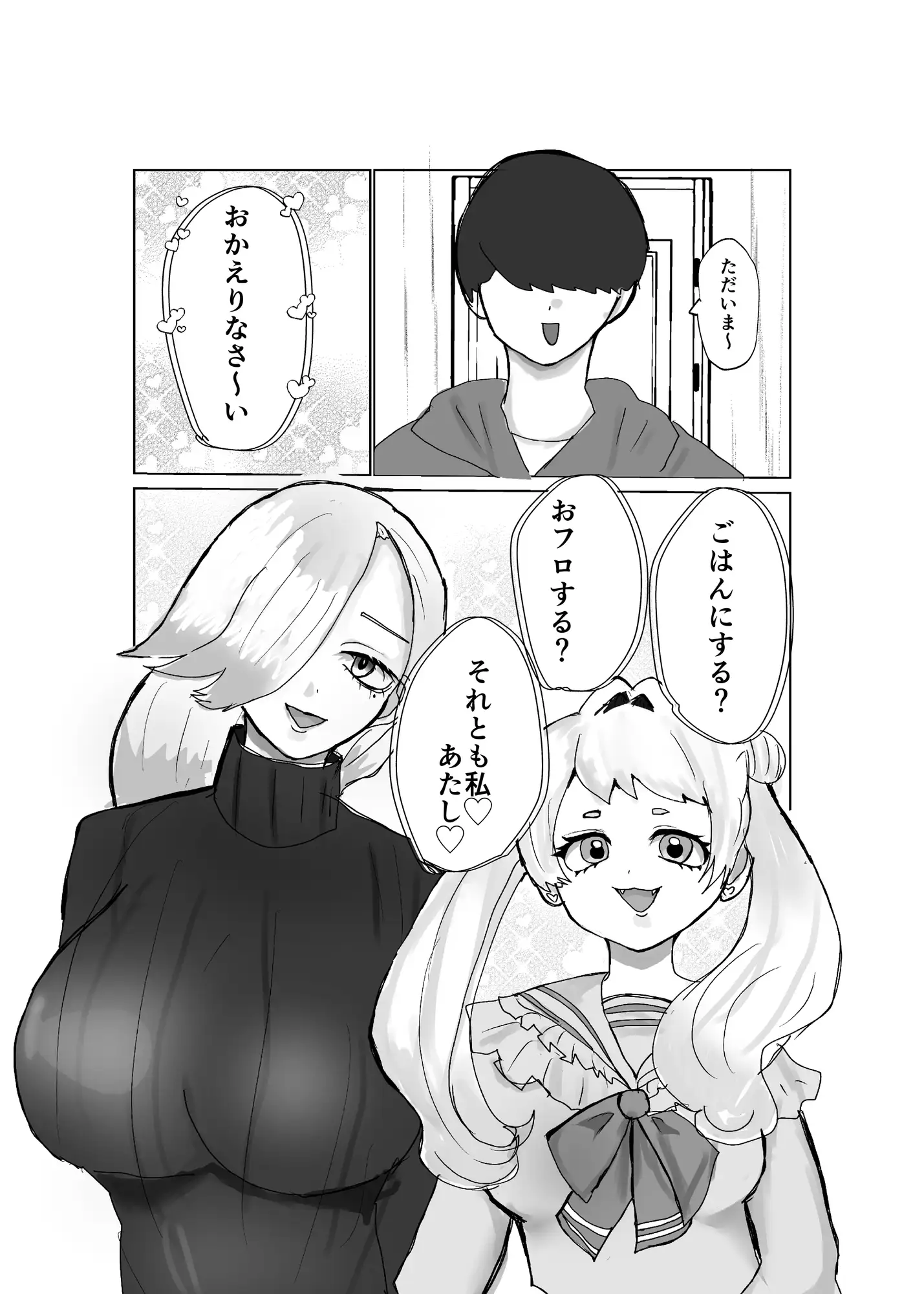 ふたなりチンポバトル〜俺の彼女達にチンポが生えて百合になった件~