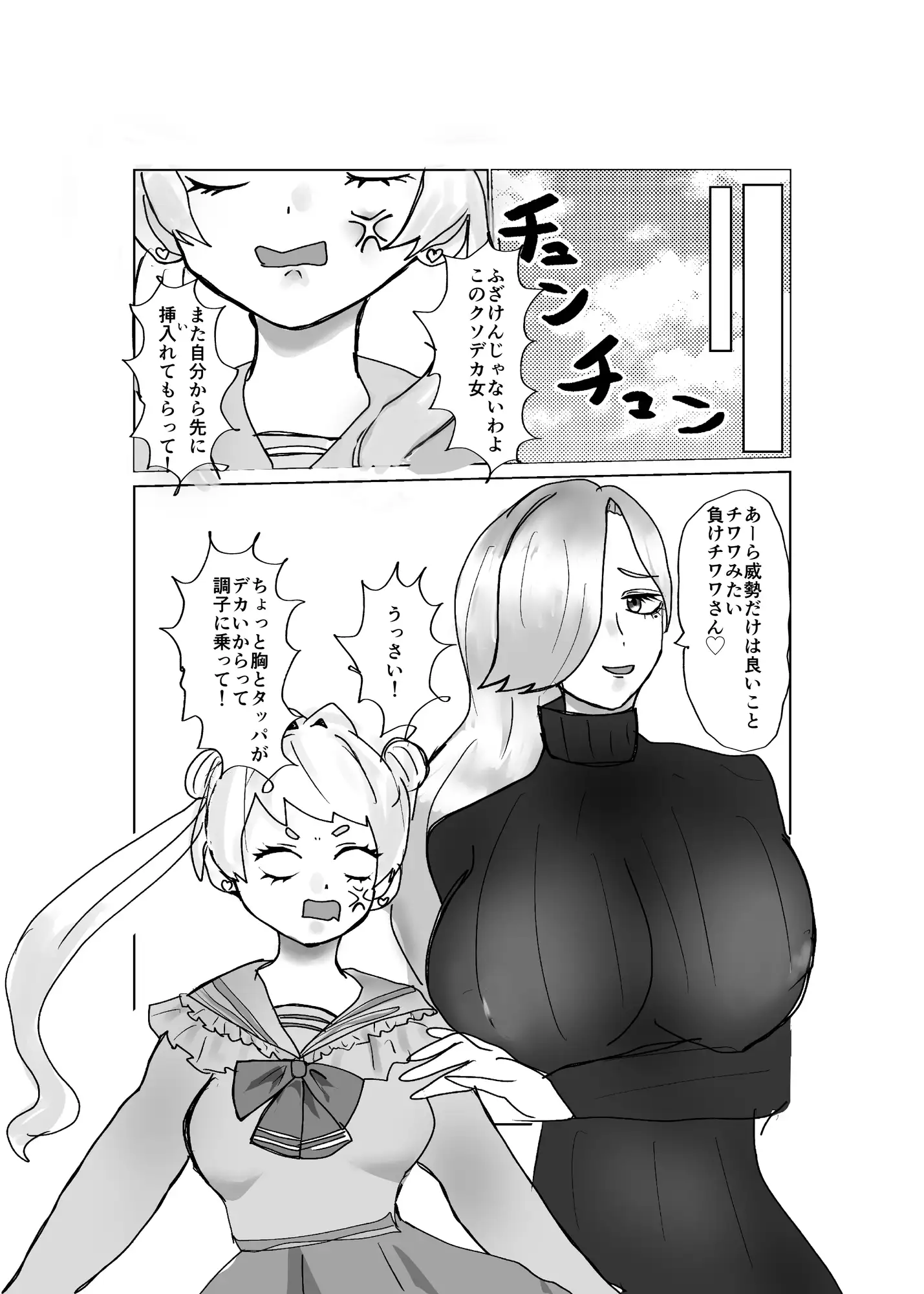 ふたなりチンポバトル〜俺の彼女達にチンポが生えて百合になった件~
