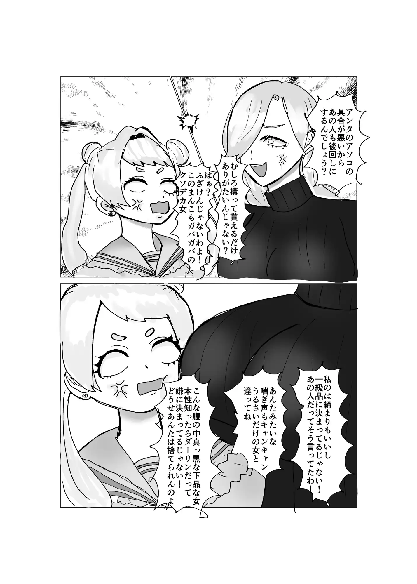 ふたなりチンポバトル〜俺の彼女達にチンポが生えて百合になった件~