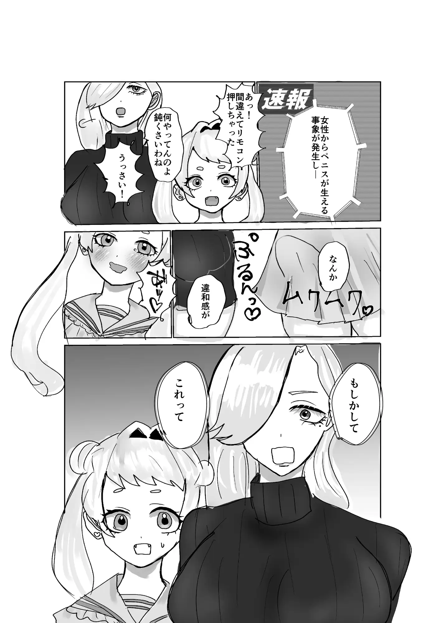 ふたなりチンポバトル〜俺の彼女達にチンポが生えて百合になった件~