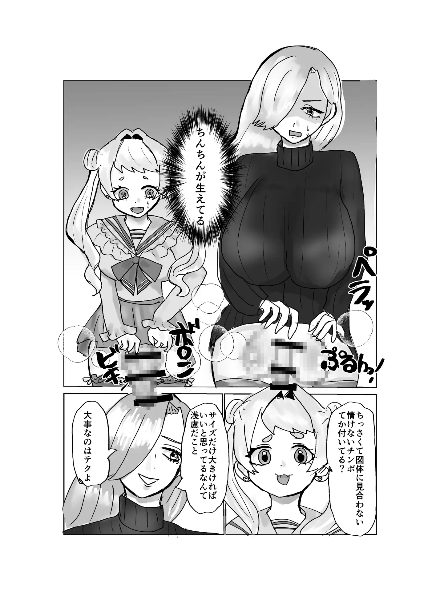ふたなりチンポバトル〜俺の彼女達にチンポが生えて百合になった件~
