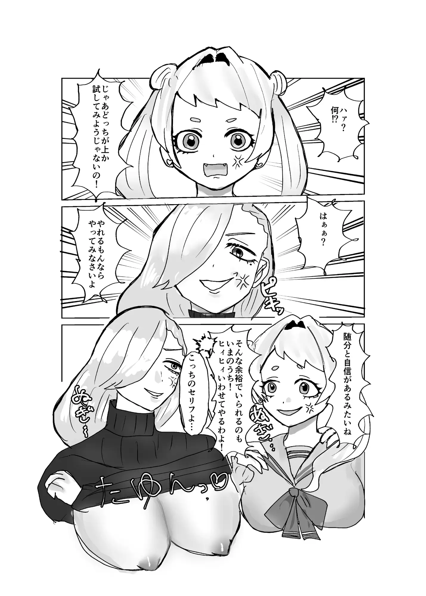 ふたなりチンポバトル〜俺の彼女達にチンポが生えて百合になった件~