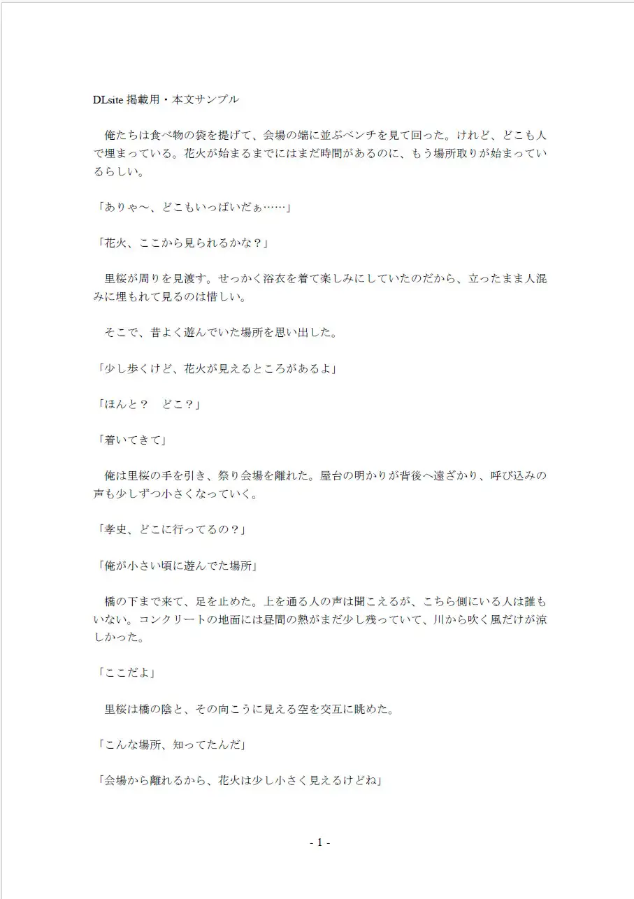 鮮やかな夏の初体験(9)~夏祭り!花火の音で互いの声は聞こえない…… 野外セックス編~