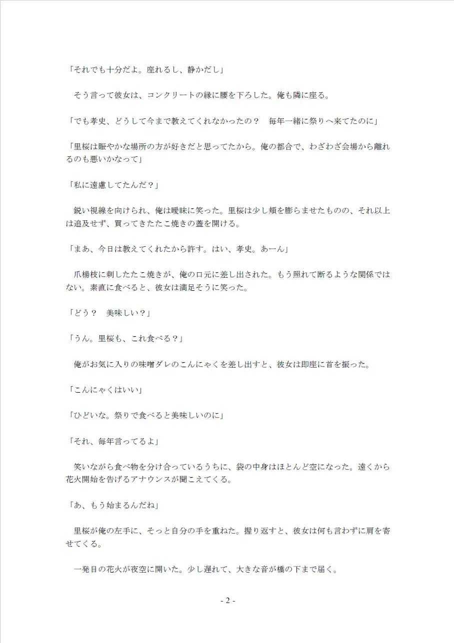 鮮やかな夏の初体験(9)~夏祭り!花火の音で互いの声は聞こえない…… 野外セックス編~