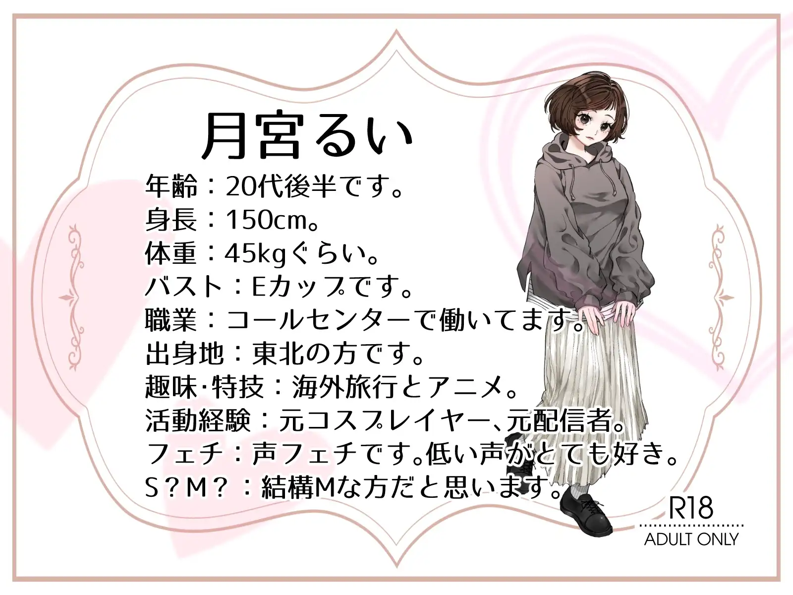 【コールセンター・元コスプレイヤー・元ニ〇動配信者】わたしのオナニー事情 No.59 月宮るい【オナニーフリートーク・猥談】