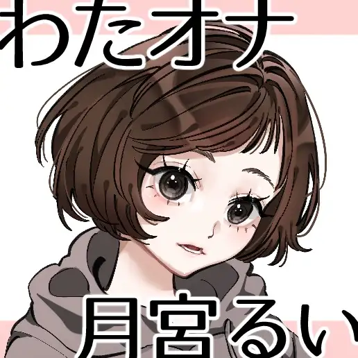 【コールセンター・元コスプレイヤー・元ニ〇動配信者】わたしのオナニー事情 No.59 月宮るい【オナニーフリートーク・猥談】
