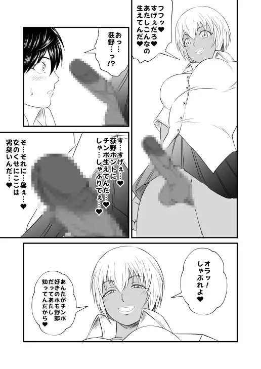クラスのふたなり黒ギャルJKの男臭黒チンポ(はぁと)