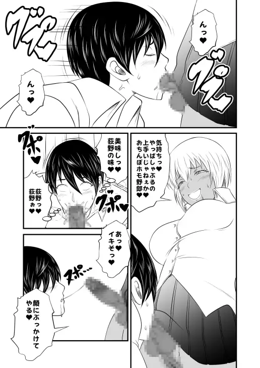 クラスのふたなり黒ギャルJKの男臭黒チンポ(はぁと)