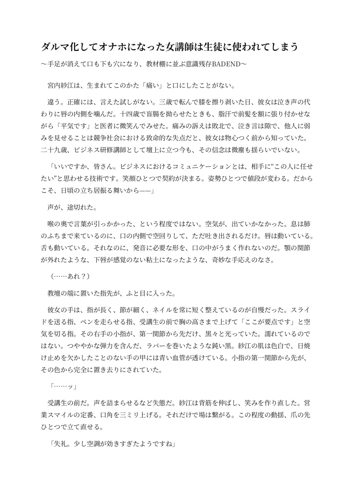 ダルマ化してオナホになった女講師は生徒に使われてしまう