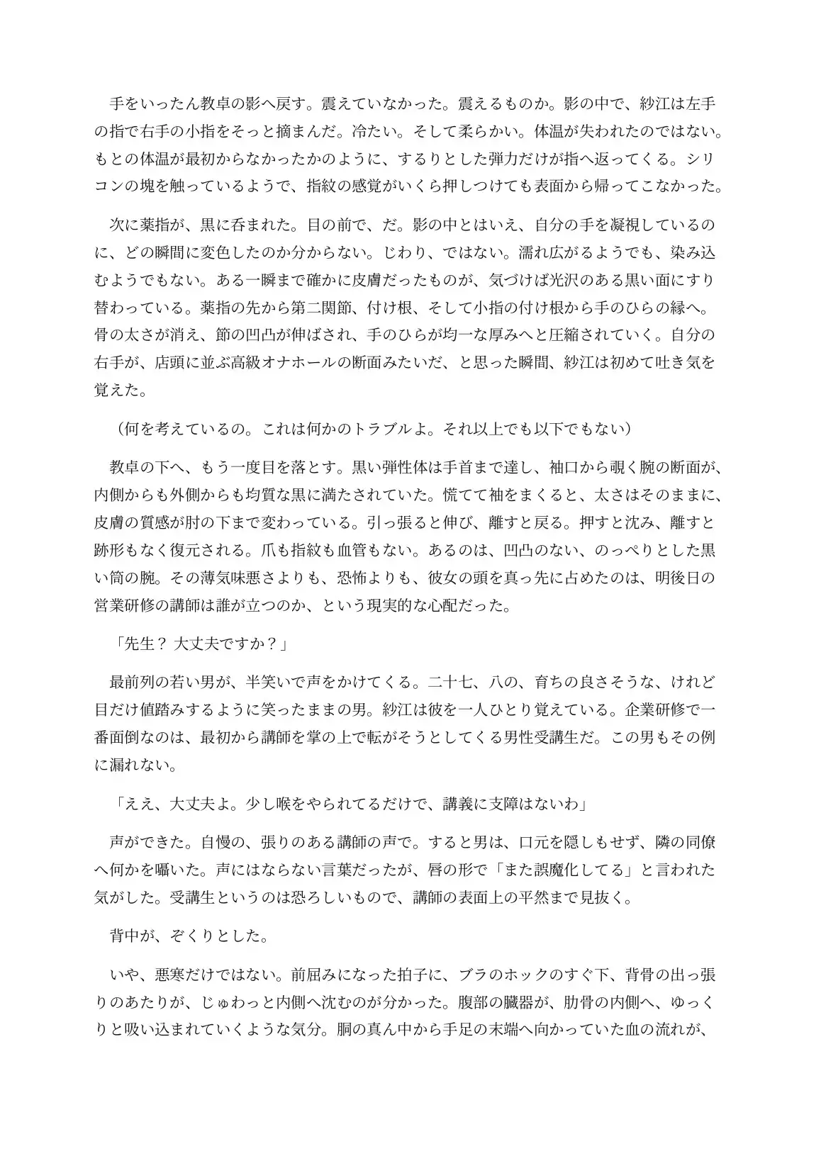 ダルマ化してオナホになった女講師は生徒に使われてしまう