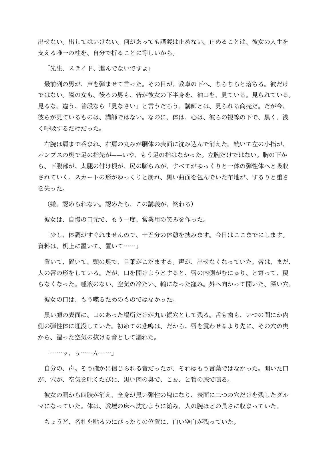 ダルマ化してオナホになった女講師は生徒に使われてしまう