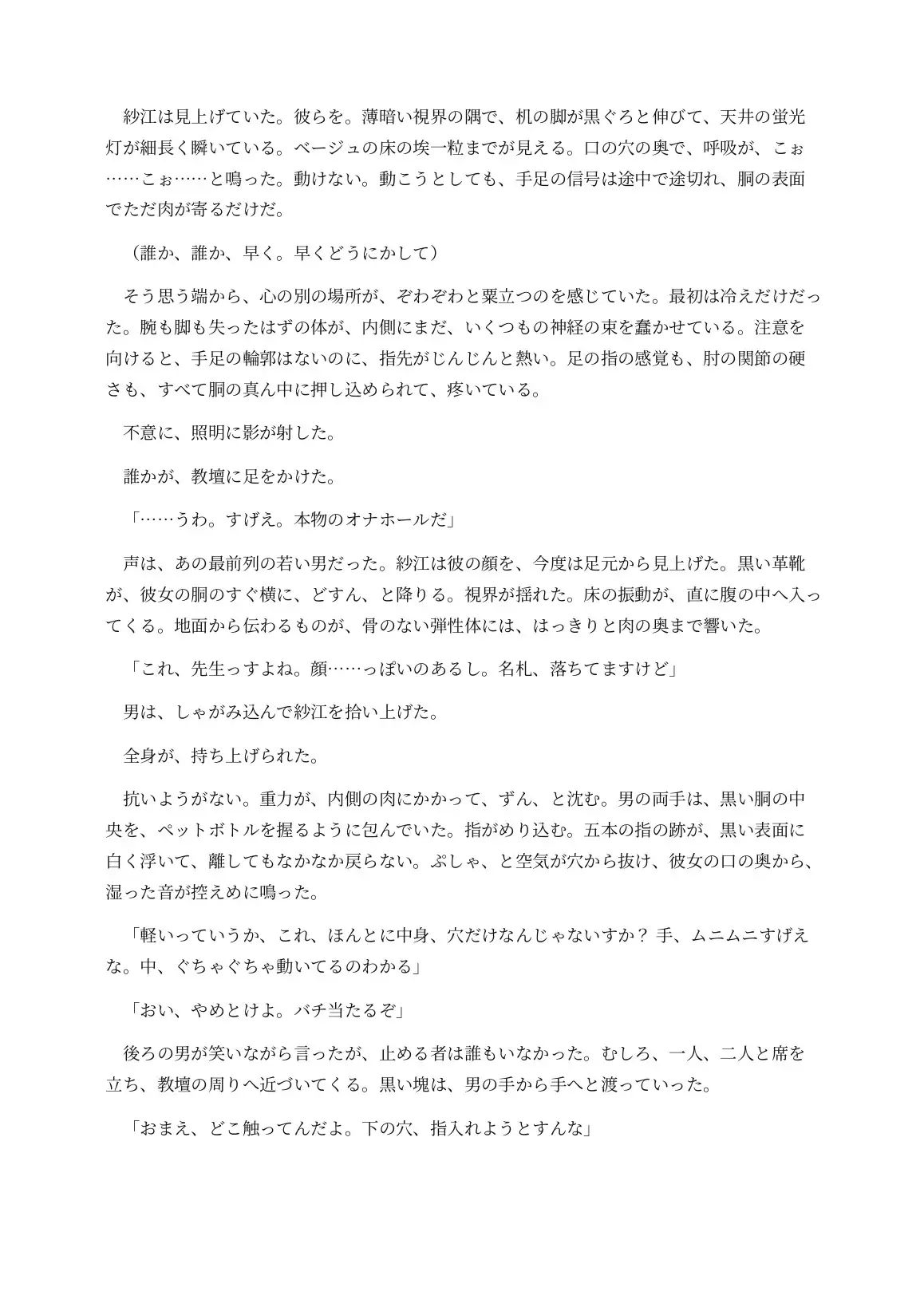 ダルマ化してオナホになった女講師は生徒に使われてしまう