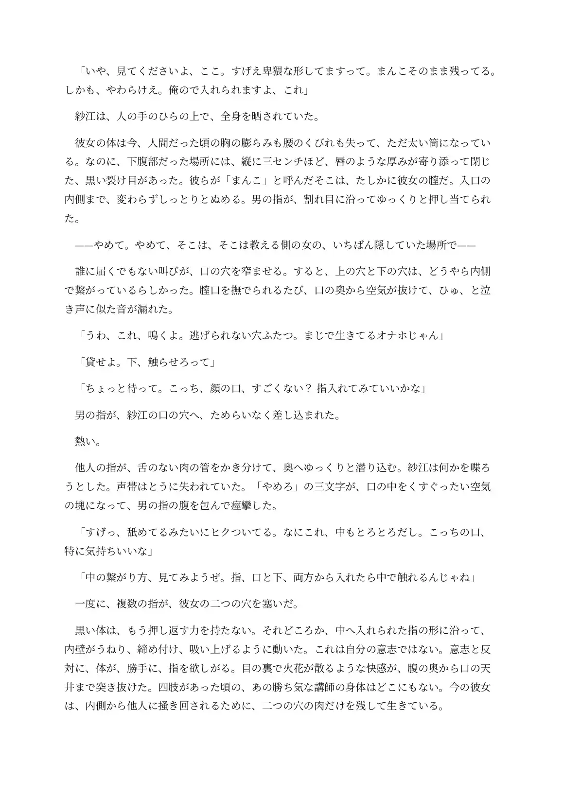 ダルマ化してオナホになった女講師は生徒に使われてしまう