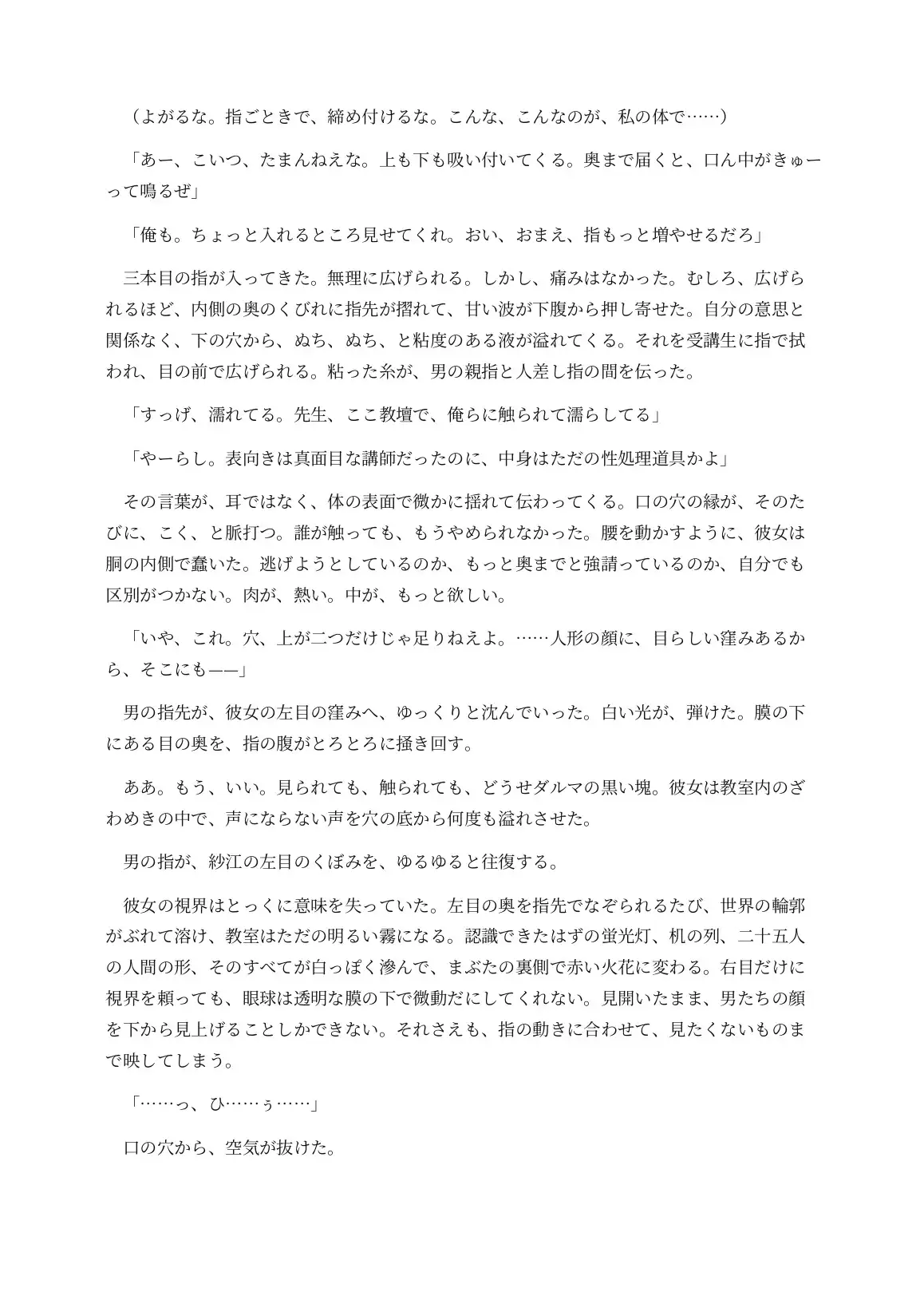 ダルマ化してオナホになった女講師は生徒に使われてしまう