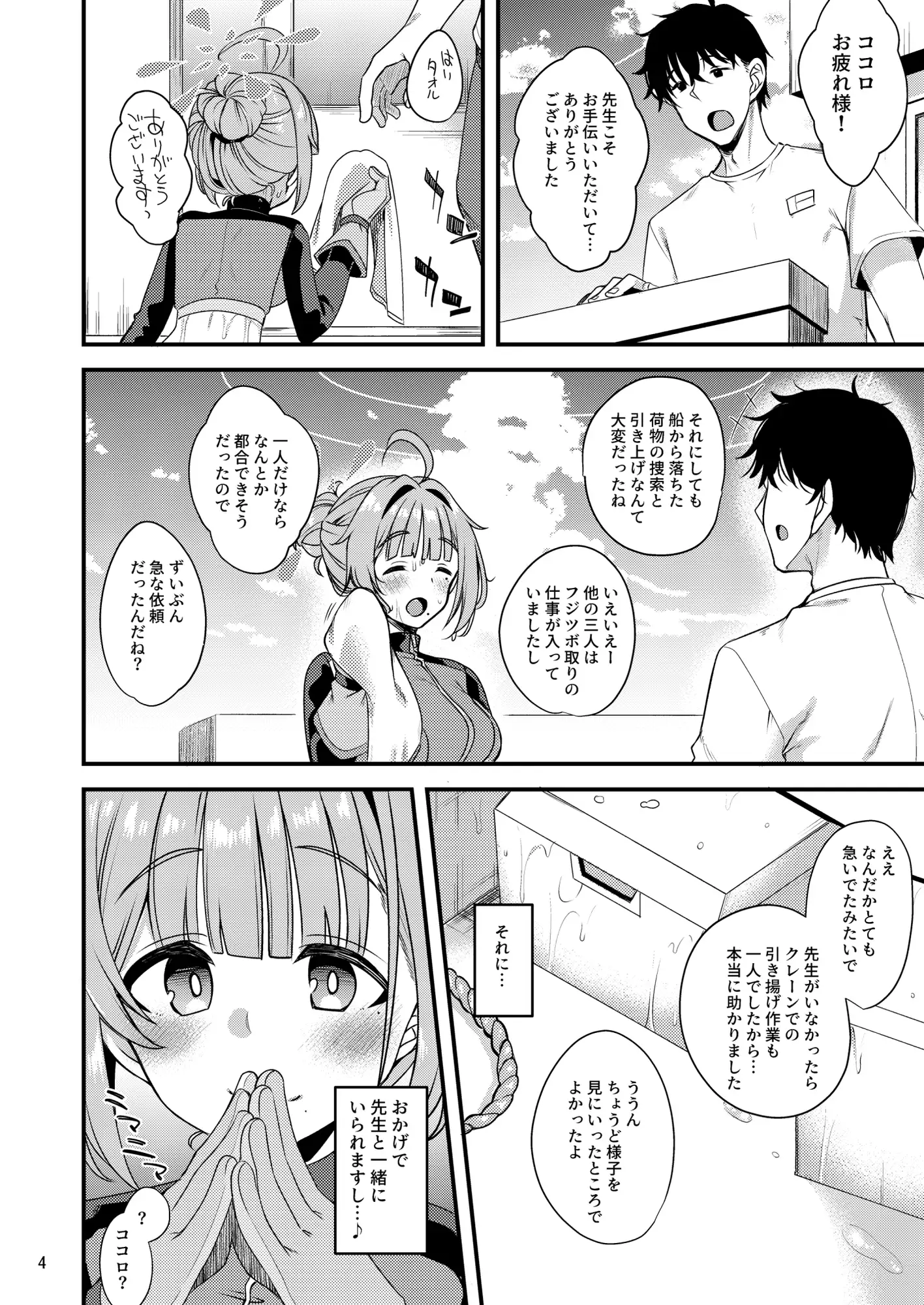 To My ココロ