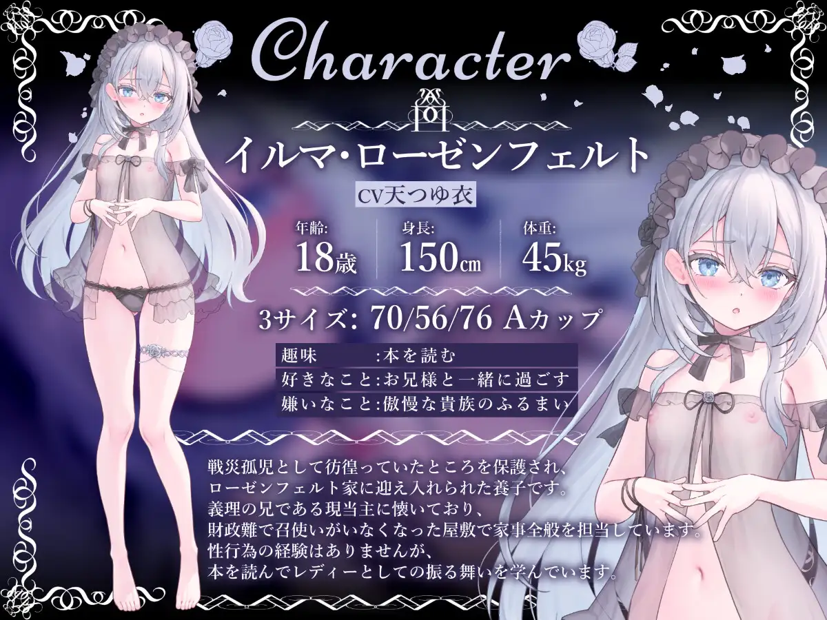 【期間限定110円】銀髪貧乳義妹との寝取られ予行演習~老人貴族に嫁がされる前に愛のこもったイチャラブセックスを