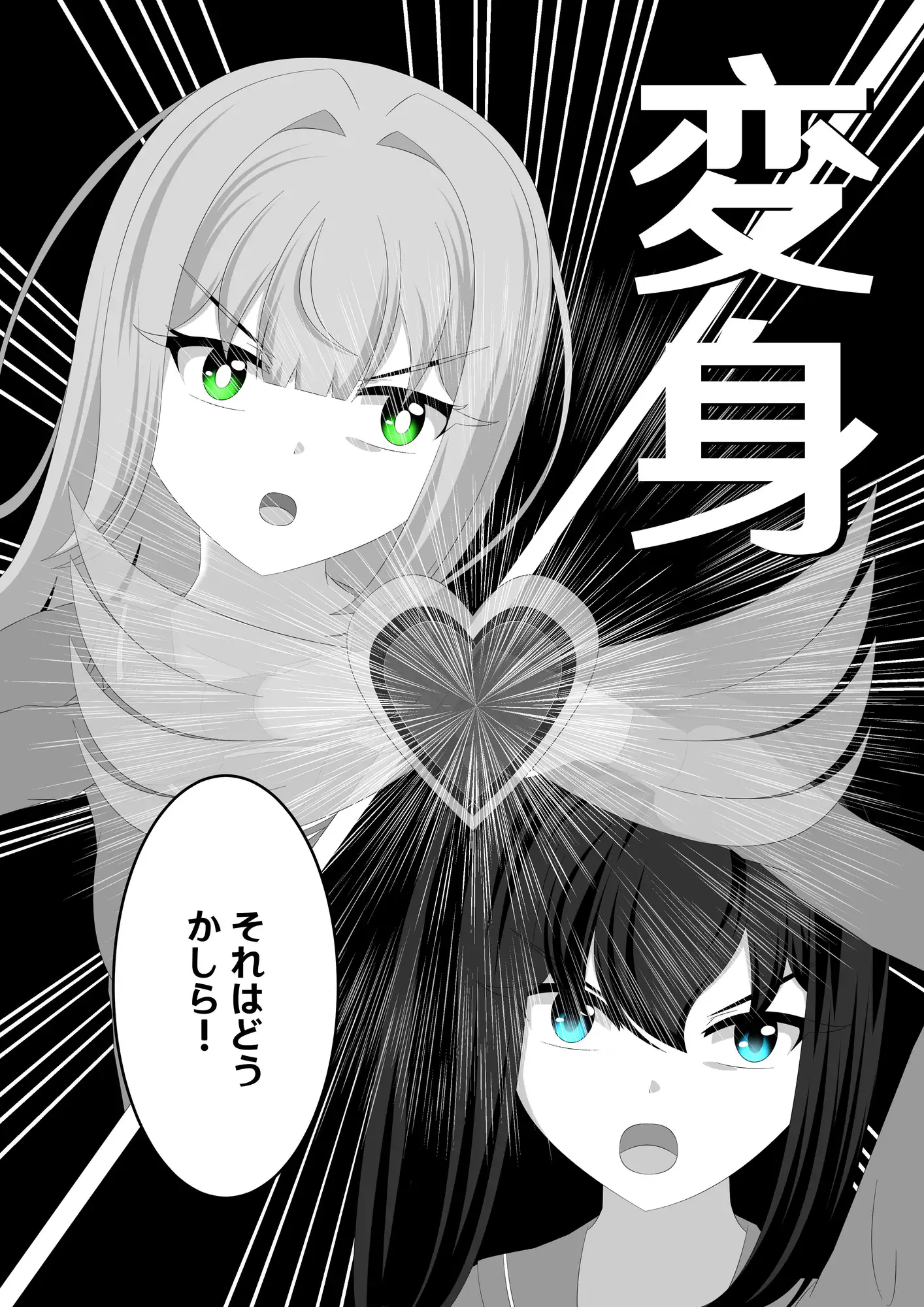 シャイニングマジカルミントIF敗北END 〜私たち大人になれなかった〜