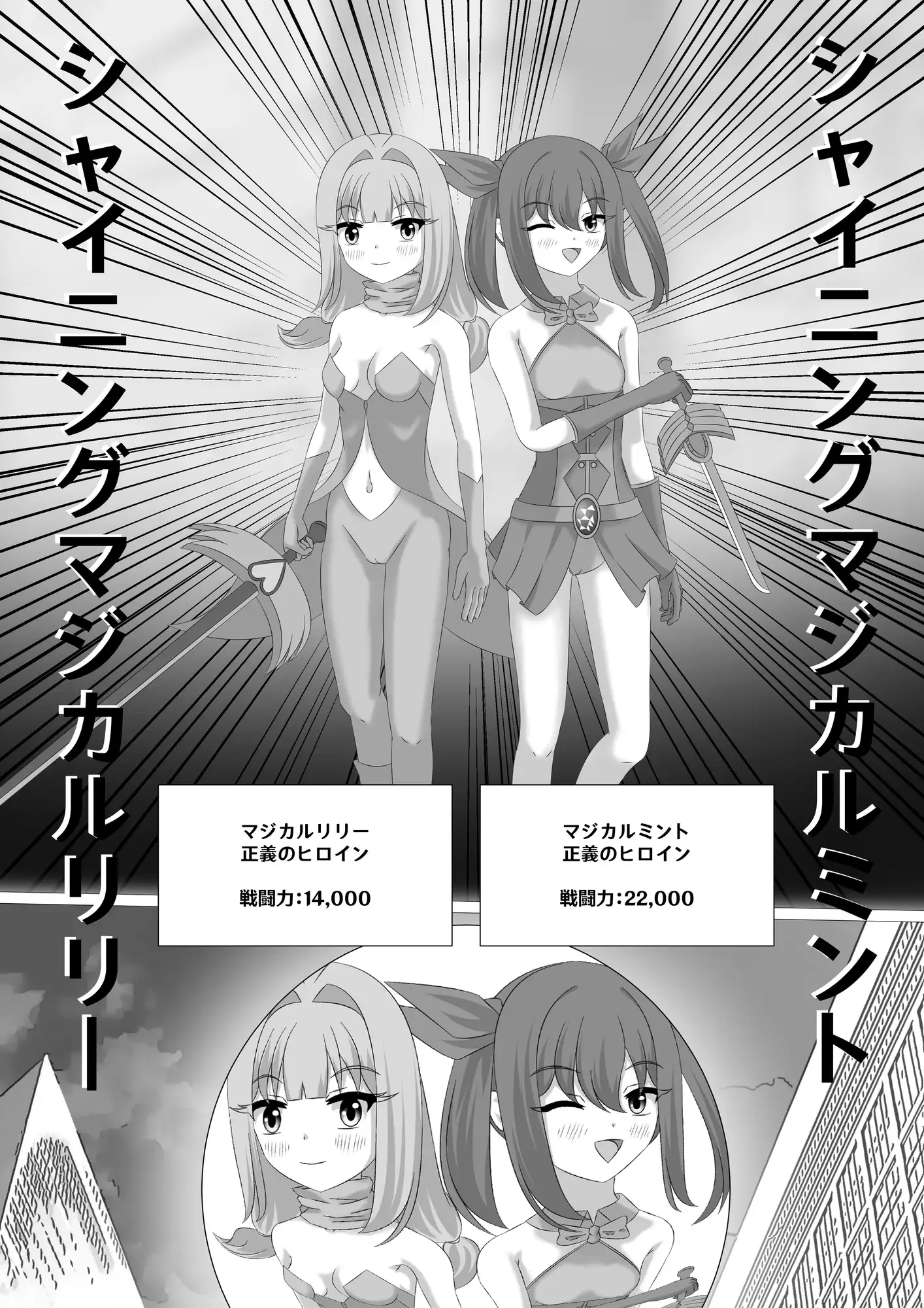 シャイニングマジカルミントIF敗北END 〜私たち大人になれなかった〜