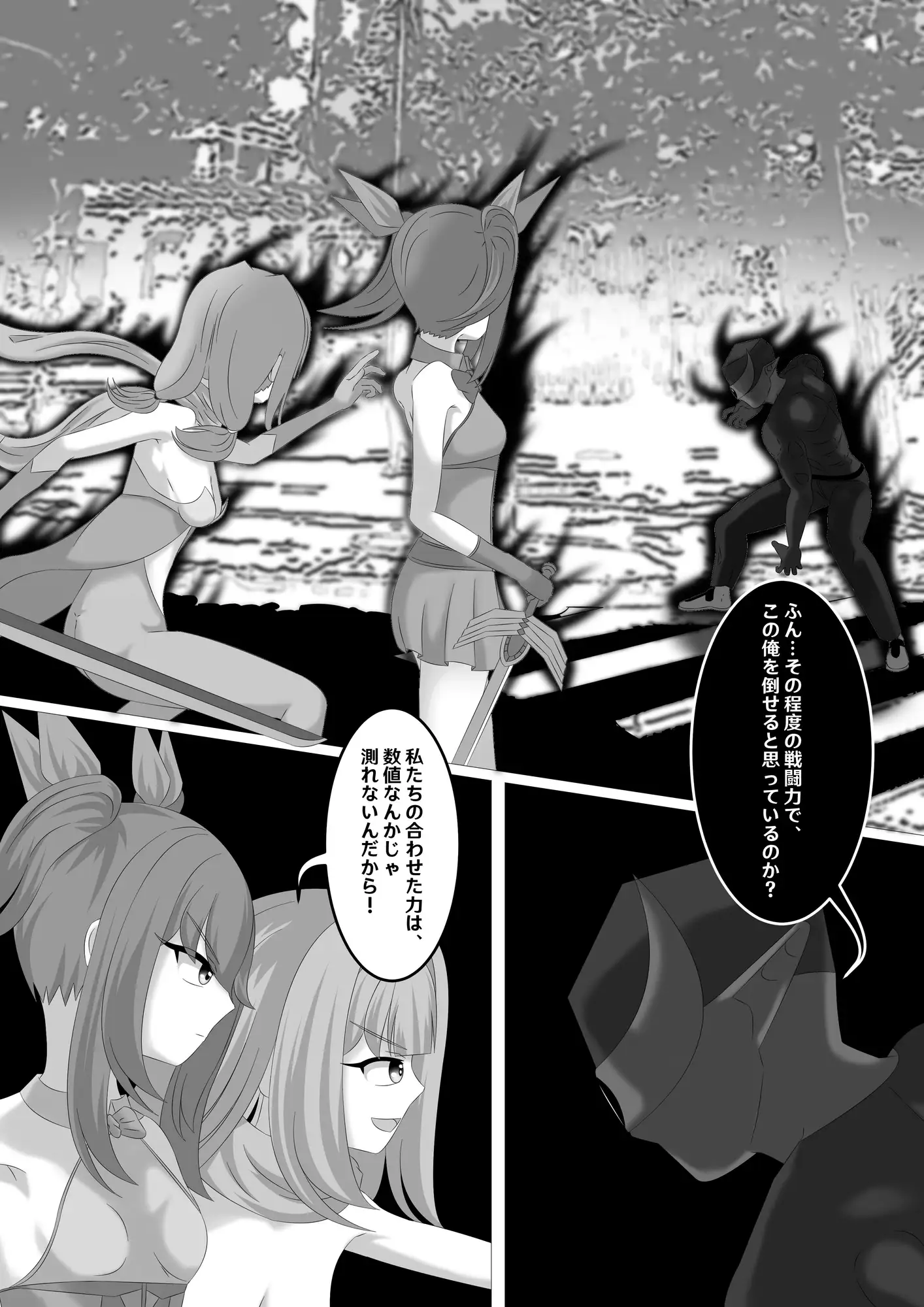 シャイニングマジカルミントIF敗北END 〜私たち大人になれなかった〜