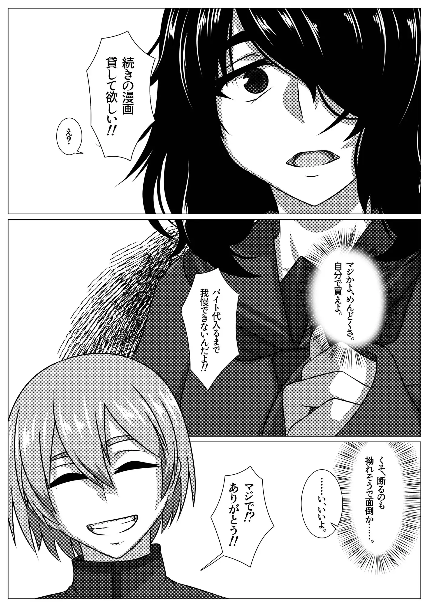 陰キャ地味子にそういうのいーから！！