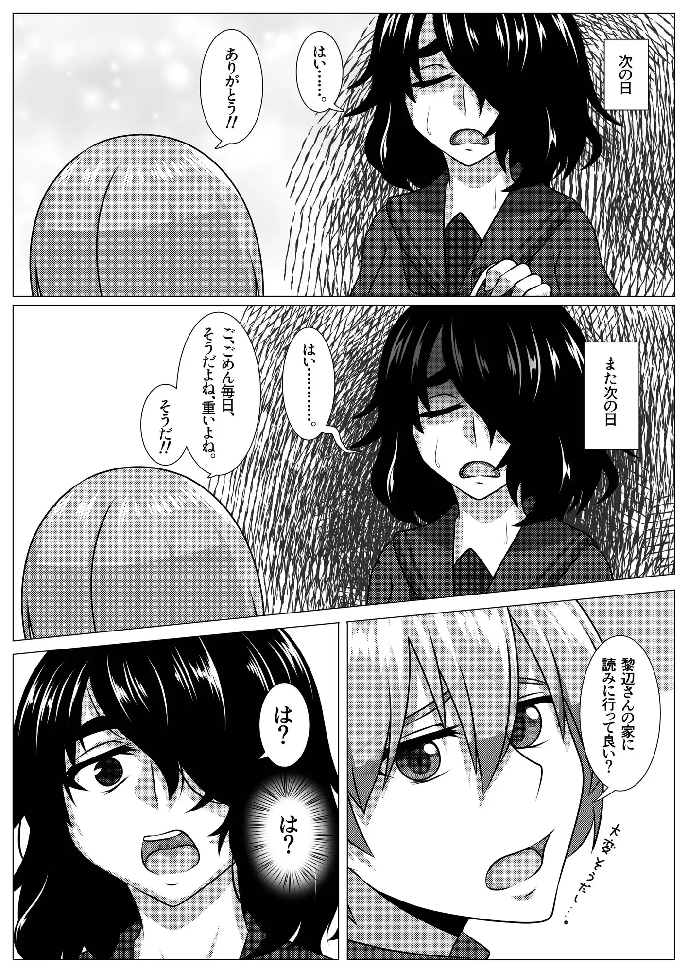 陰キャ地味子にそういうのいーから！！