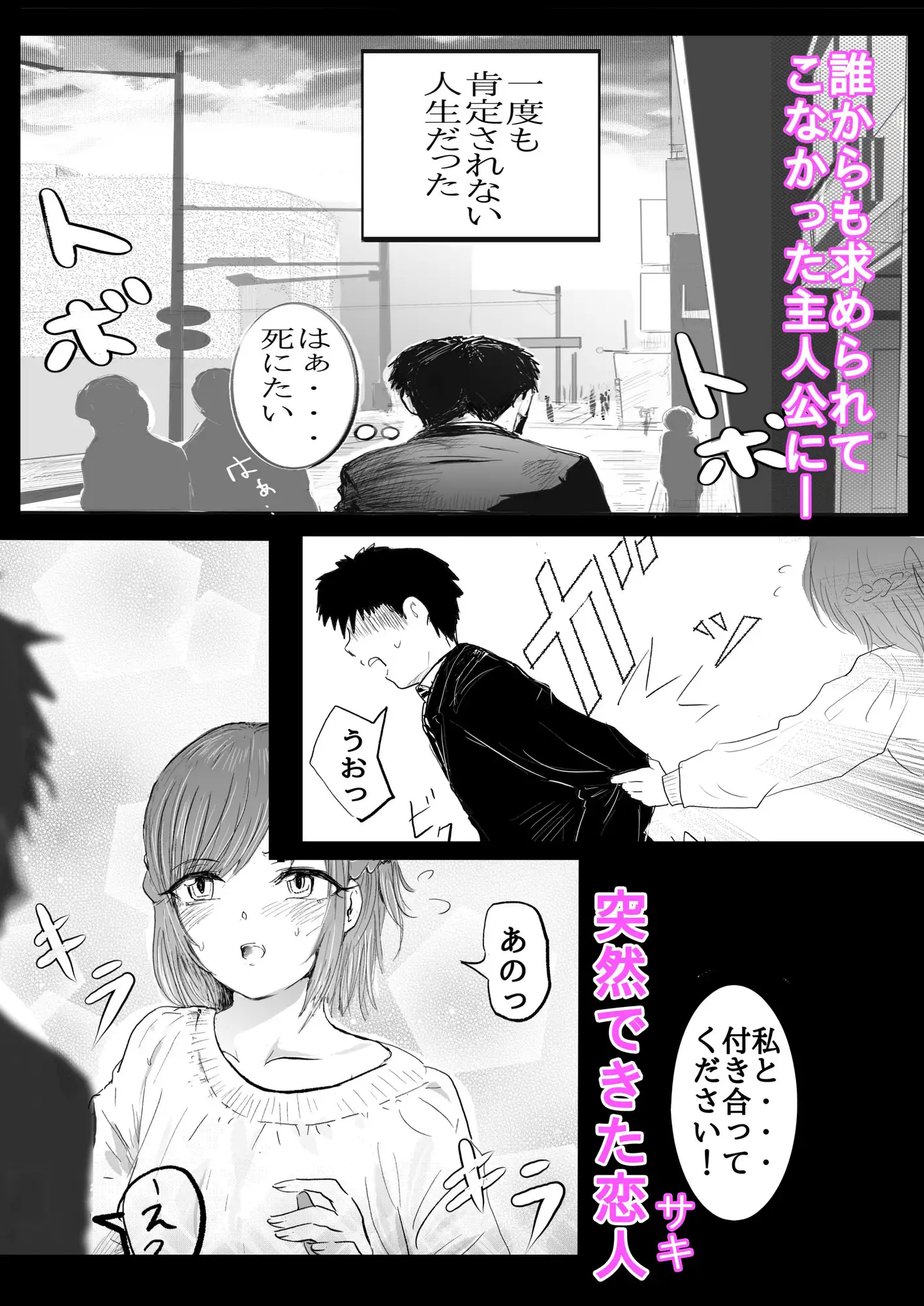 全肯定彼女の本心が毒舌だった話