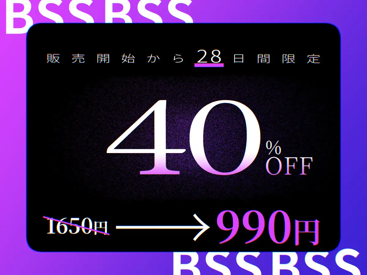 【早期購入特典付き】【BSS悔シコ】長瀬玲華はBSS【音声版】〜静音さんの囁きマゾオス煽り〜