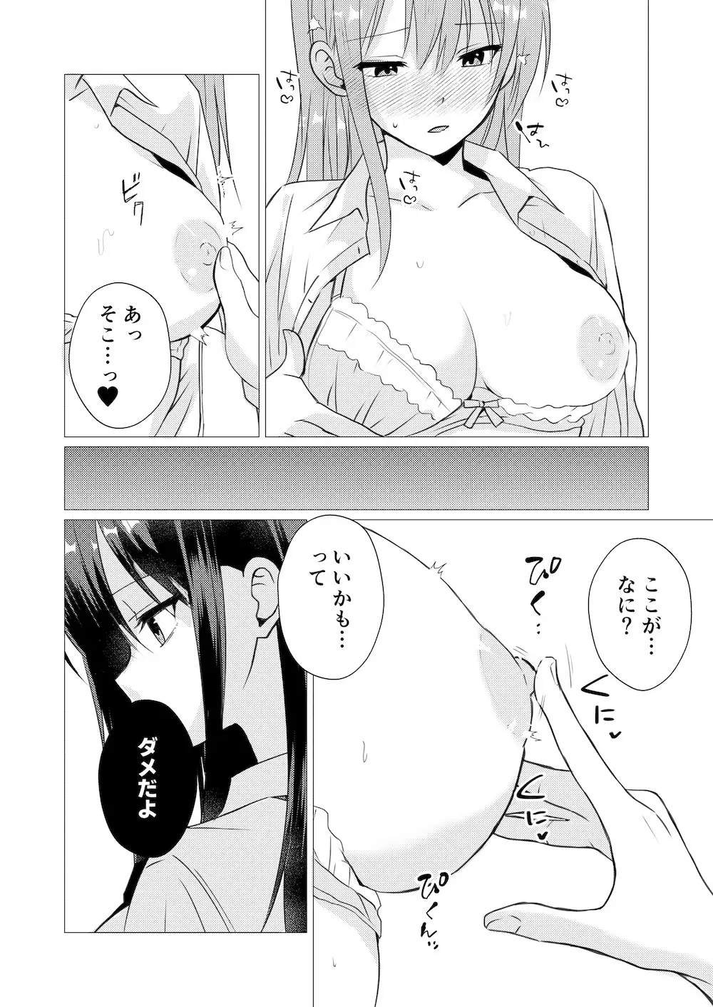 イったら負け 嫉妬の罰ゲーム