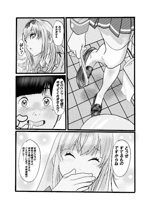 盗撮からのう投資案件4