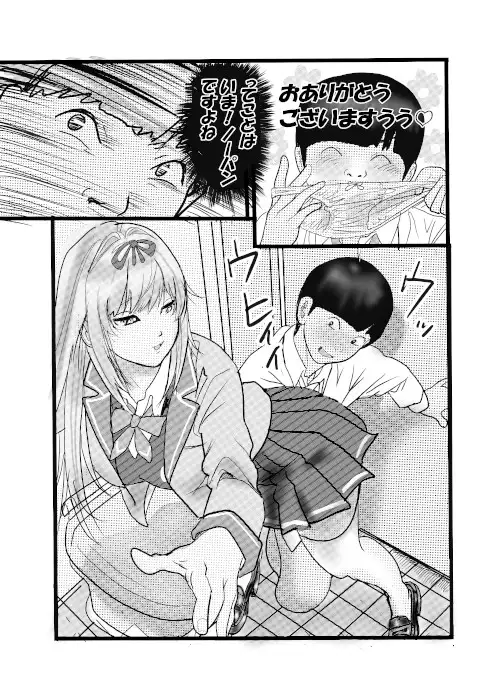 盗撮からのう投資案件4