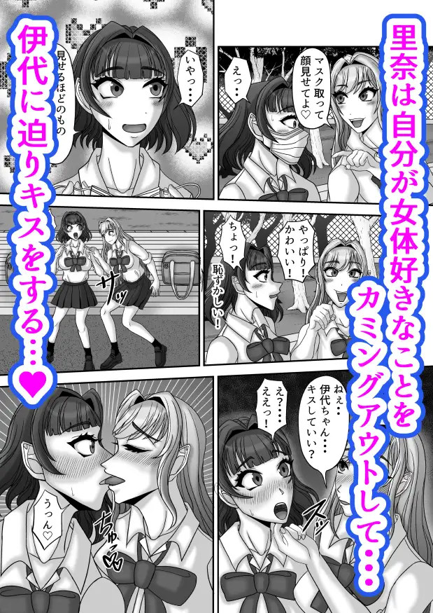 JKの濃厚ベロチュウと乳首責め百合エッチ『オタク陰キャ伊代』&『ギャル陽キャ里奈』仲良く大絶頂編