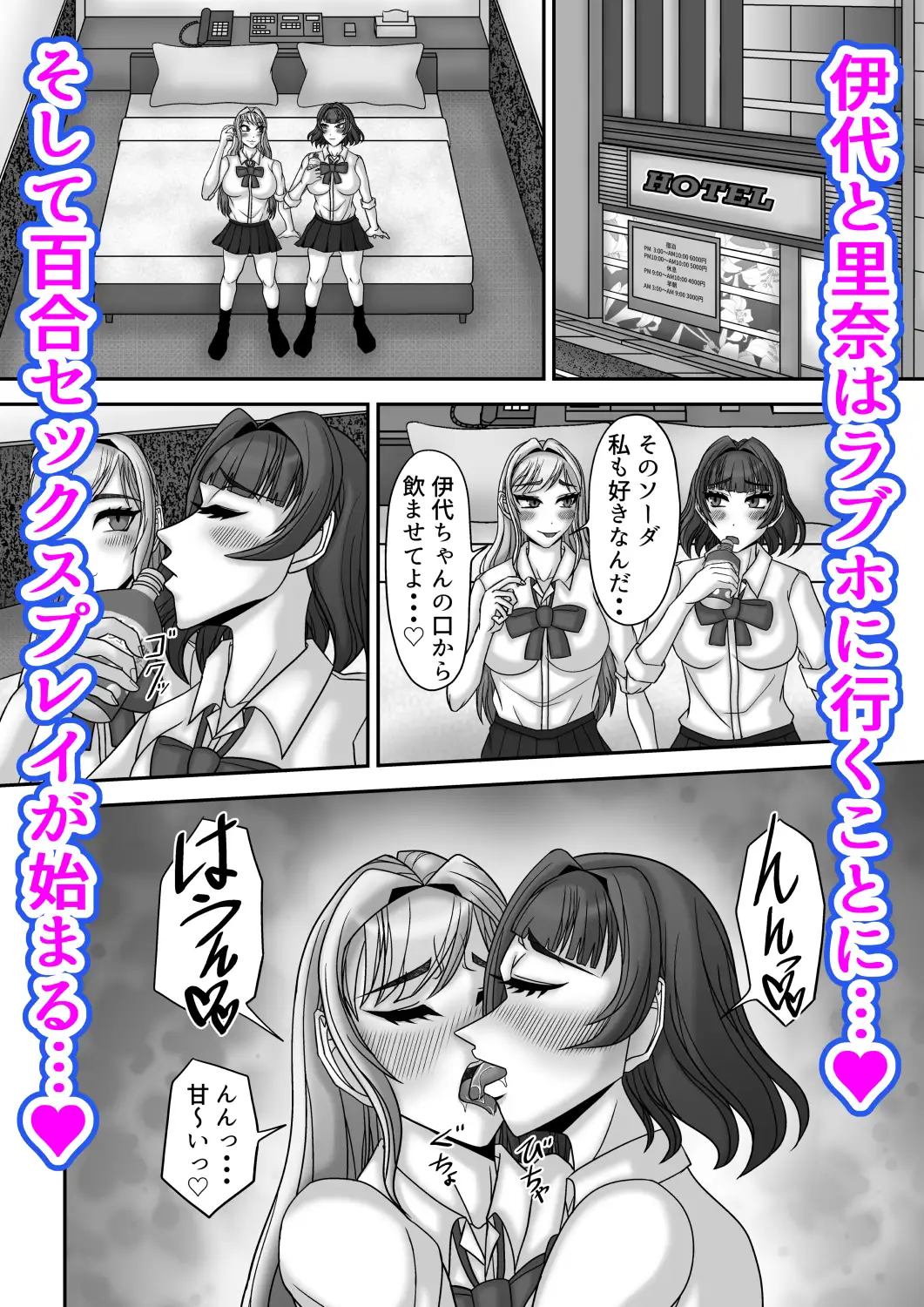 JKの濃厚ベロチュウと乳首責め百合エッチ『オタク陰キャ伊代』&『ギャル陽キャ里奈』仲良く大絶頂編