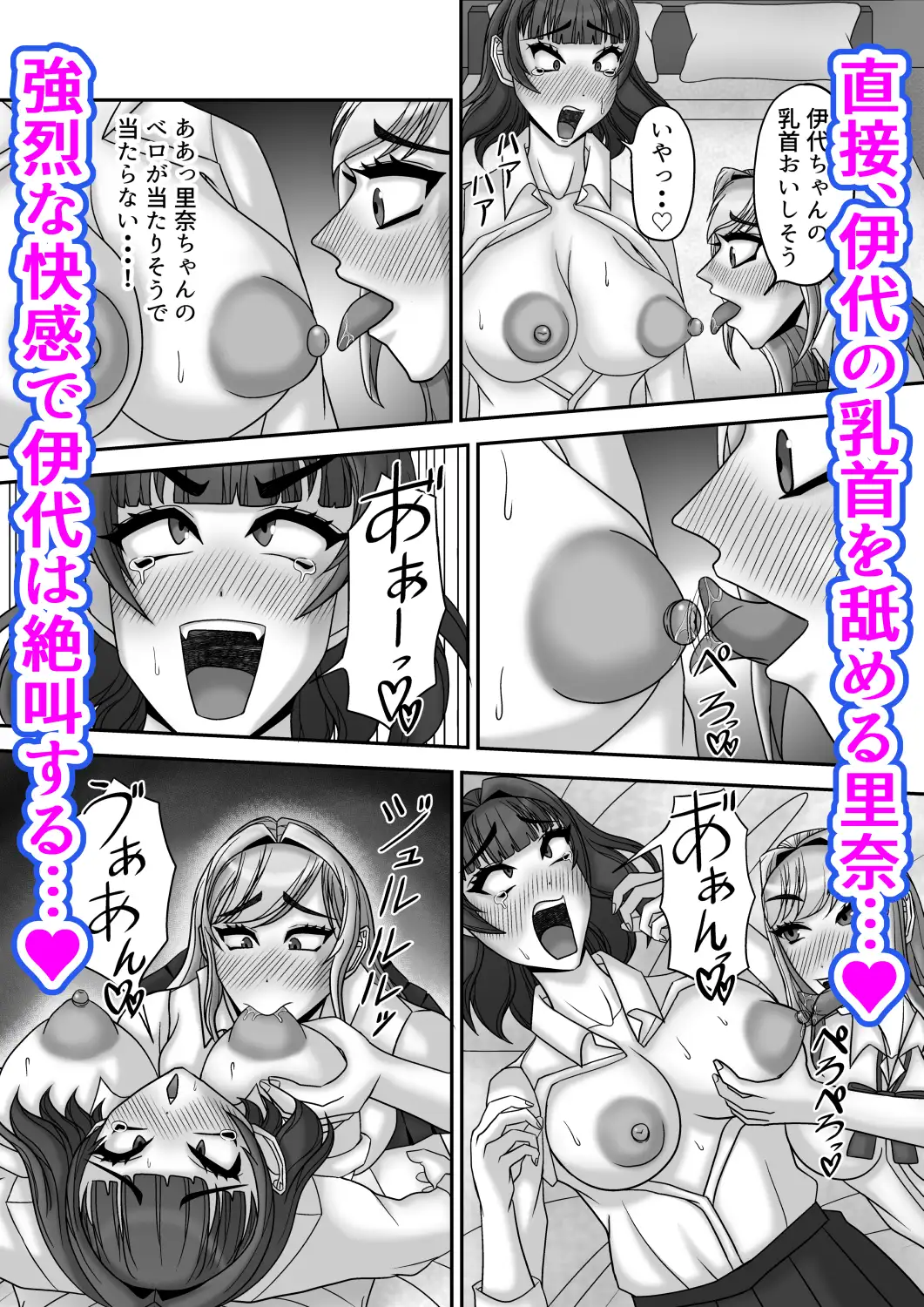 JKの濃厚ベロチュウと乳首責め百合エッチ『オタク陰キャ伊代』&『ギャル陽キャ里奈』仲良く大絶頂編