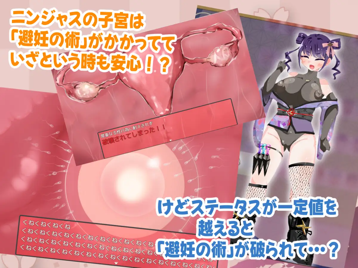 ニンジャは敵軍の赤ちゃんなんか絶対に妊娠しないっ！