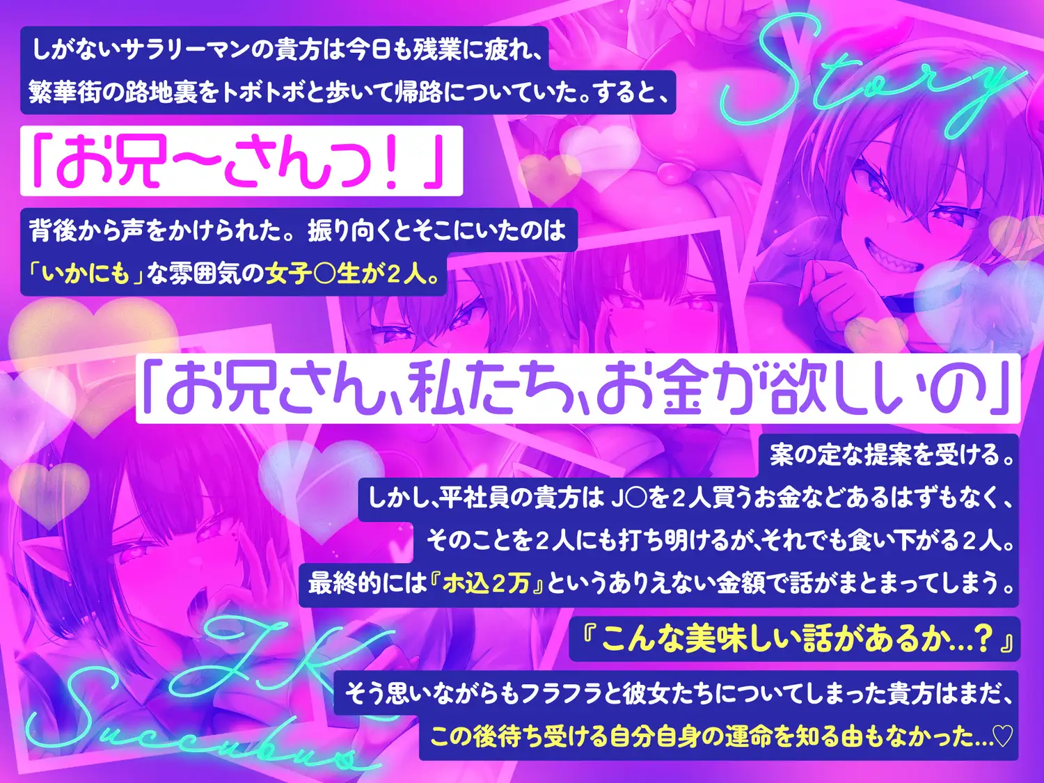 【逆レ○プ】JKサキュバスの援助交際〜裏路地で貴方に声をかけてきたJKの正体は、お金<<<精液目当てのJKの皮を被ったどすけべサキュバスでした♡〜