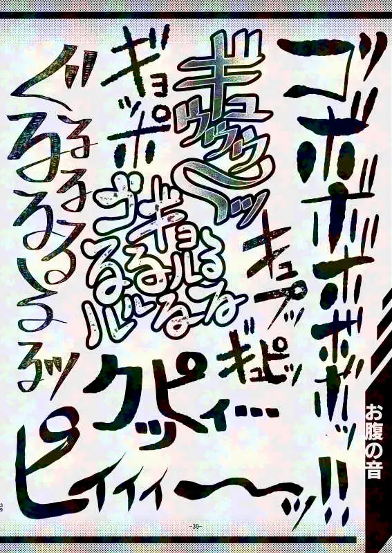 スカトロ漫画家(自称)が全力で描く排泄音の描き文字