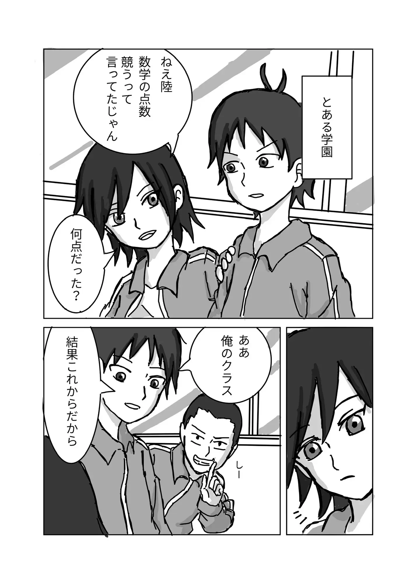 同級生の可奈に粗チンがバレる話