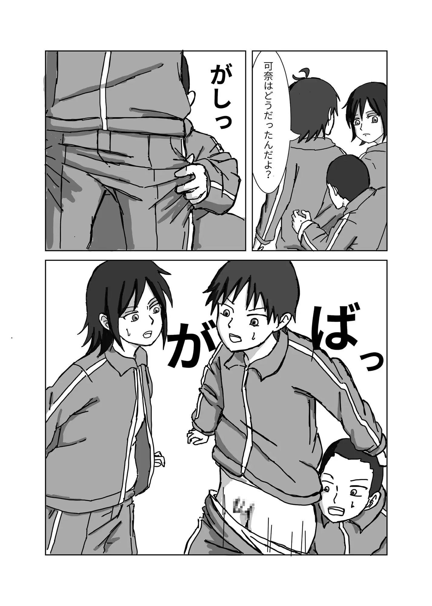 同級生の可奈に粗チンがバレる話