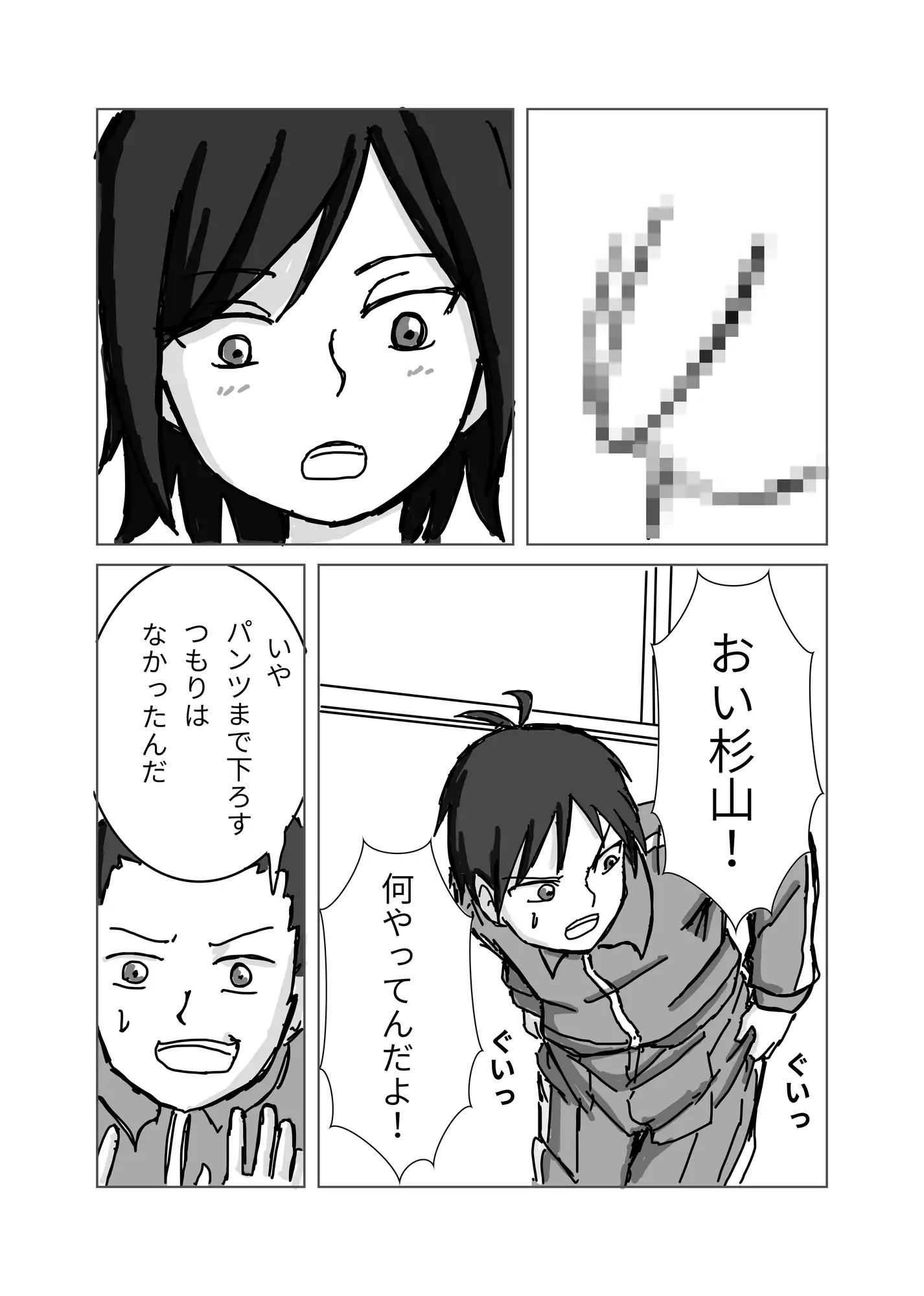 同級生の可奈に粗チンがバレる話