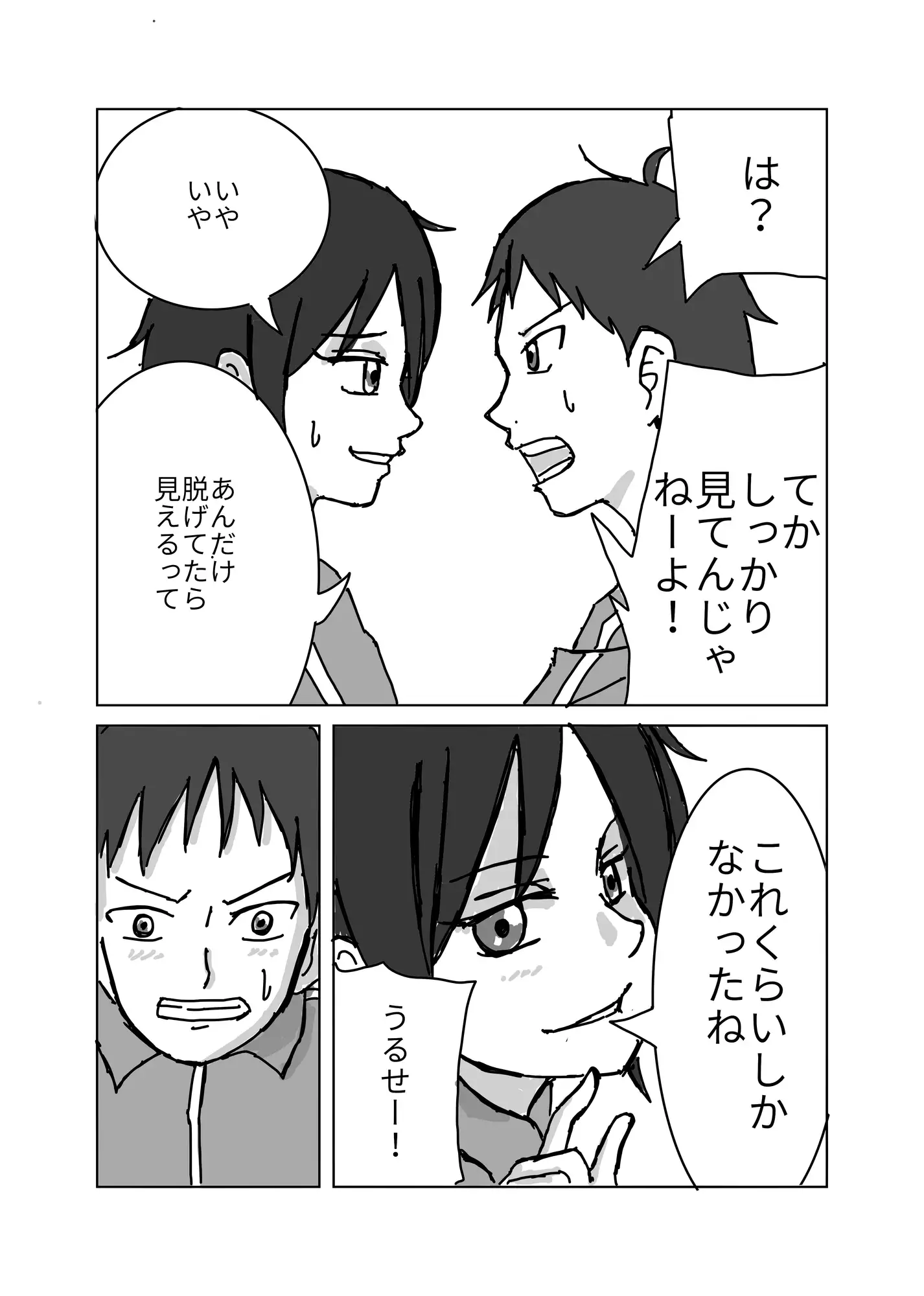 同級生の可奈に粗チンがバレる話