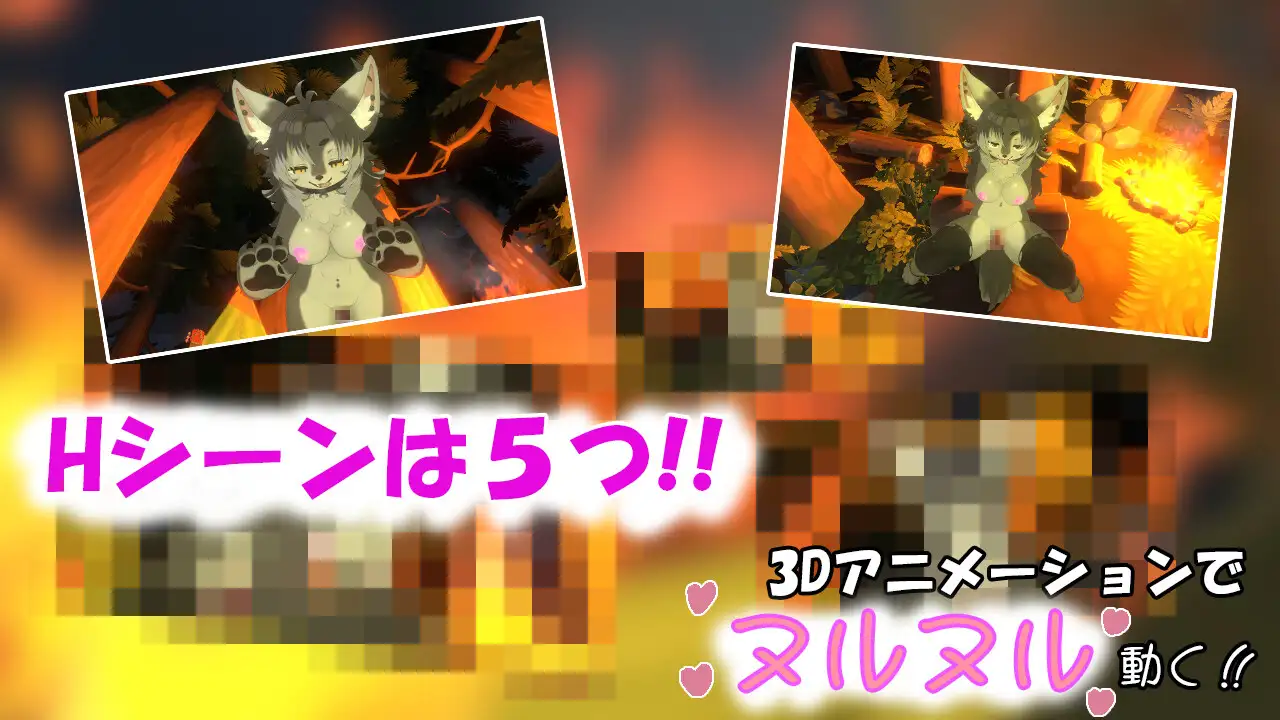 もふもふ狼と繁殖キャンプ!!
