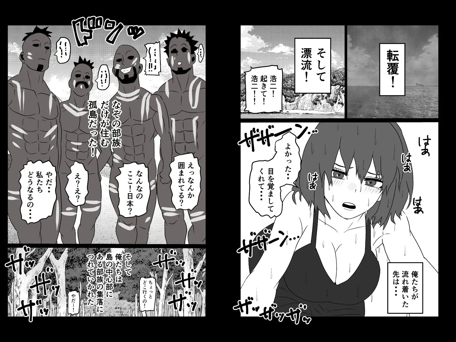 ムキムキ部族化した幼馴染みは俺としか交尾したくない