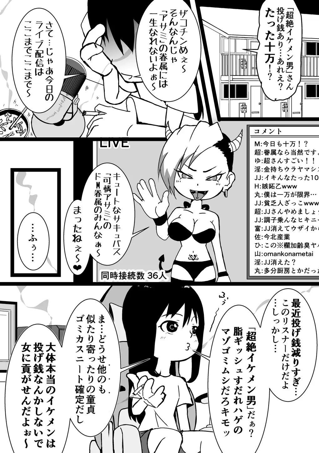 彼女は人気配信者