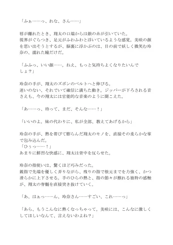 里帰り中の妻を忘れるほど、義姉の熱い蜜に溺れる