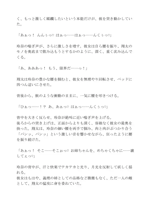 里帰り中の妻を忘れるほど、義姉の熱い蜜に溺れる