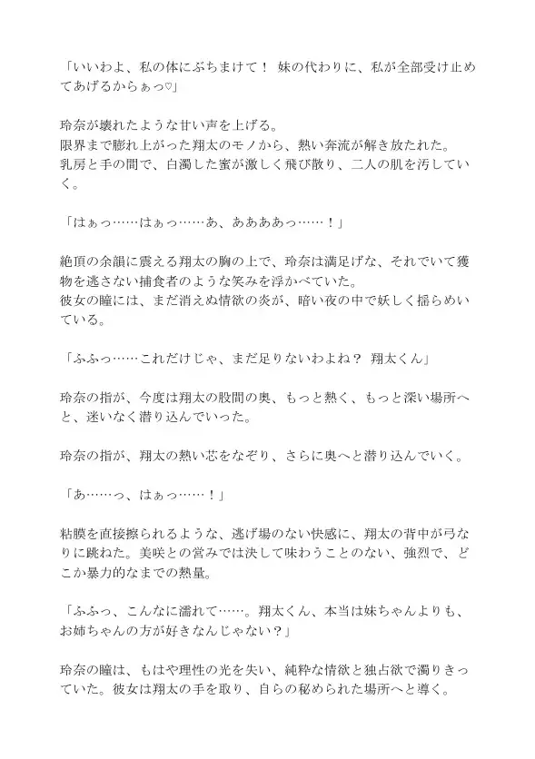 里帰り中の妻を忘れるほど、義姉の熱い蜜に溺れる