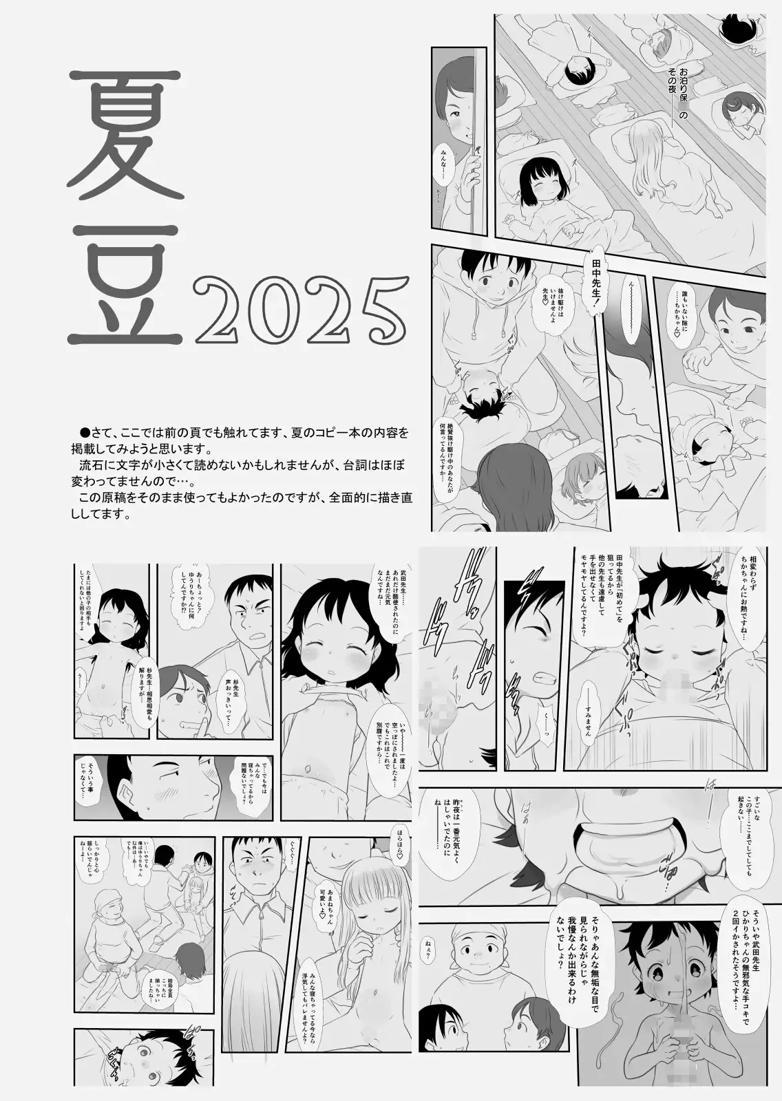 おとまりのひ。(よふかし&よふかしのつづき編)
