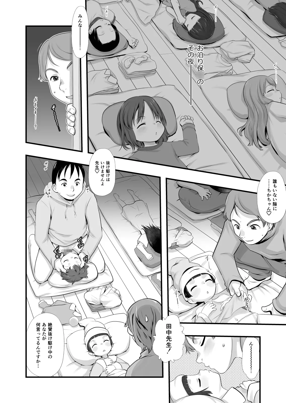 おとまりのひ。(よふかし&よふかしのつづき編)